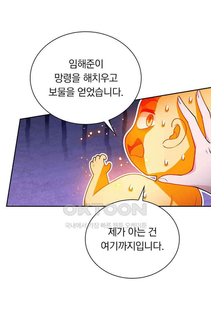 수상한 단톡방 466화 41