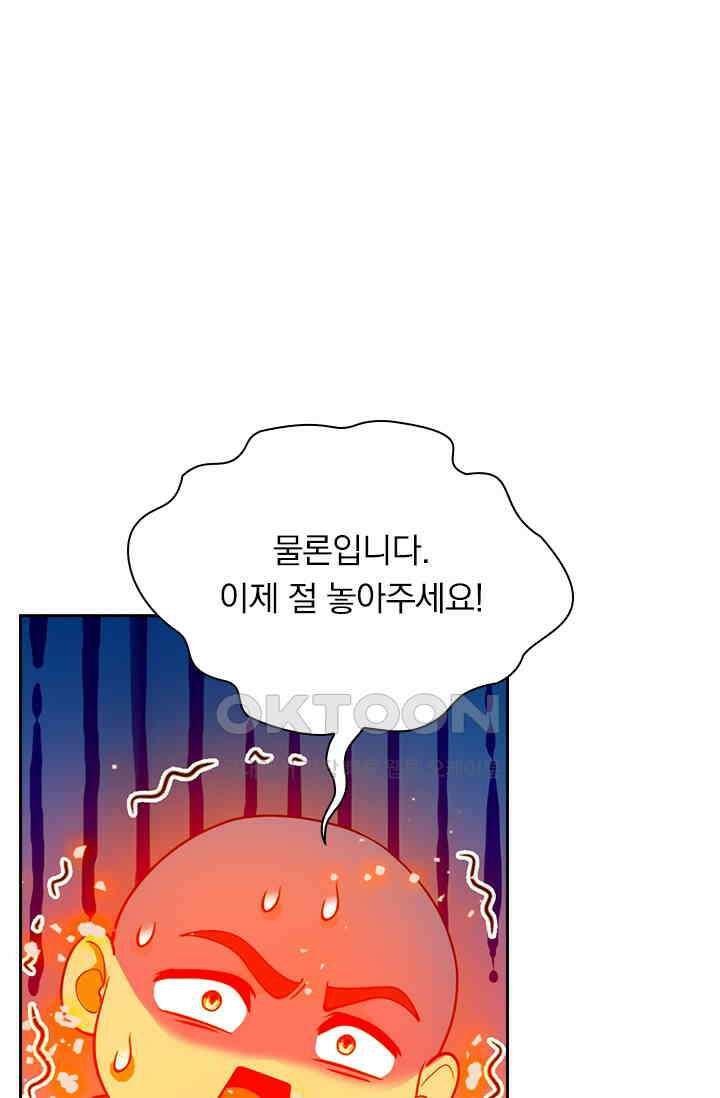 수상한 단톡방 466화 43
