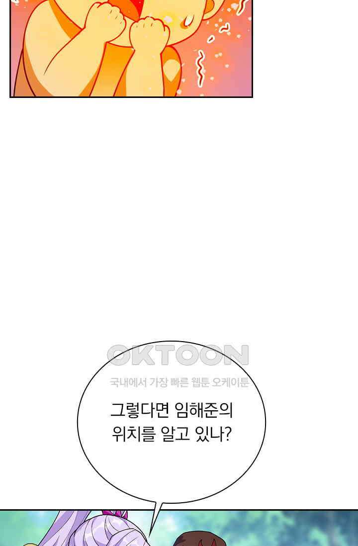 수상한 단톡방 466화 44