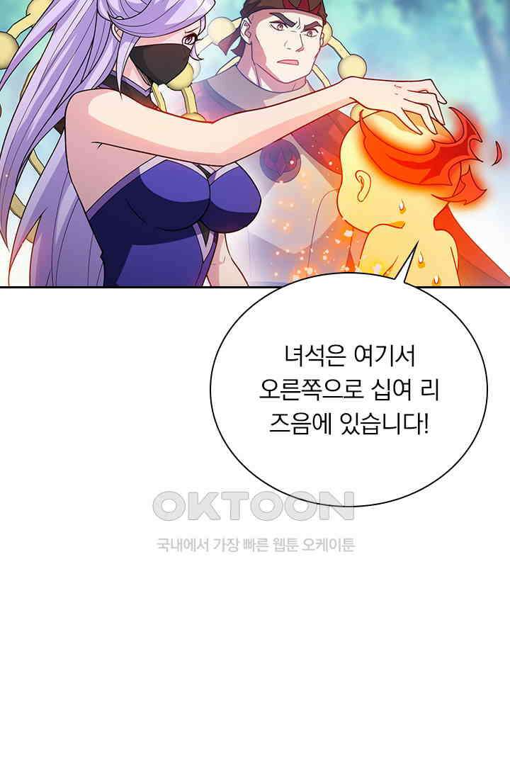 수상한 단톡방 466화 45