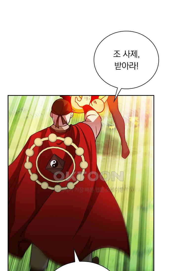 수상한 단톡방 466화 46