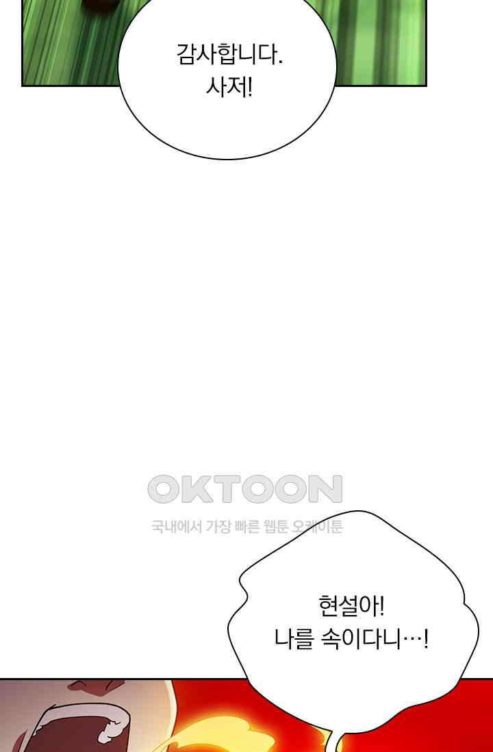 수상한 단톡방 466화 47