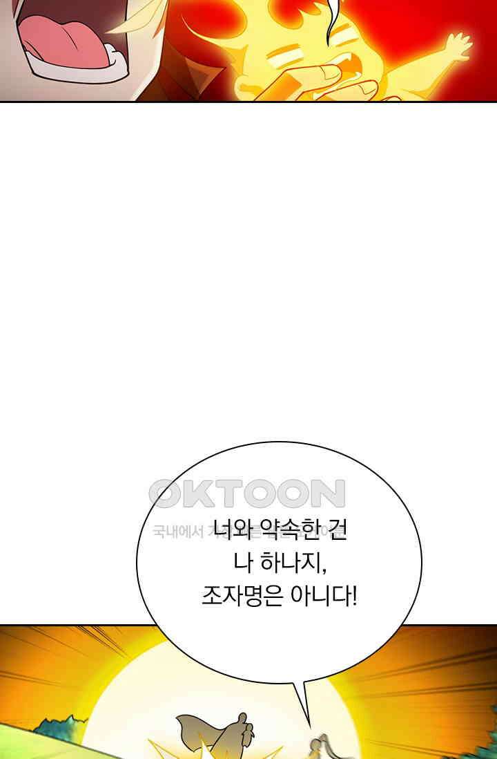 수상한 단톡방 466화 48