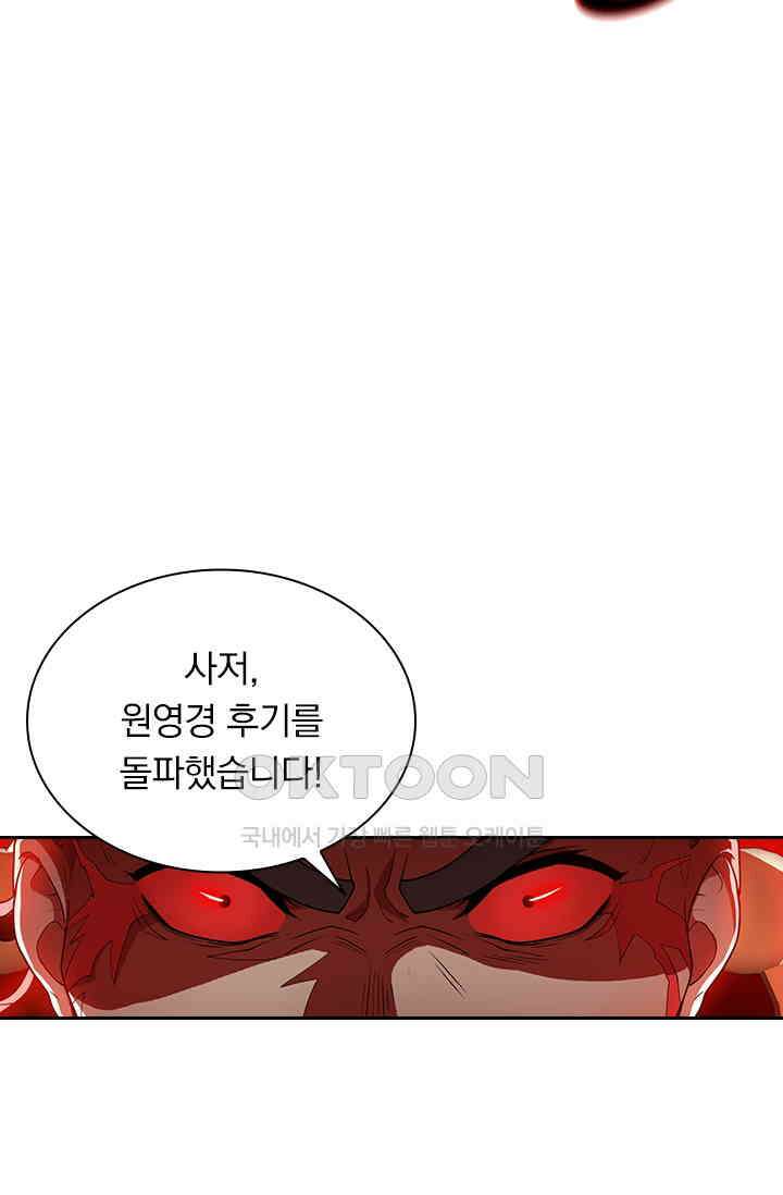 수상한 단톡방 466화 51