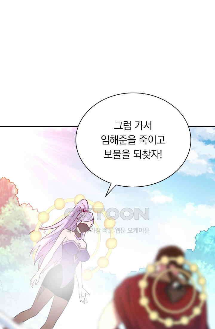 수상한 단톡방 466화 52