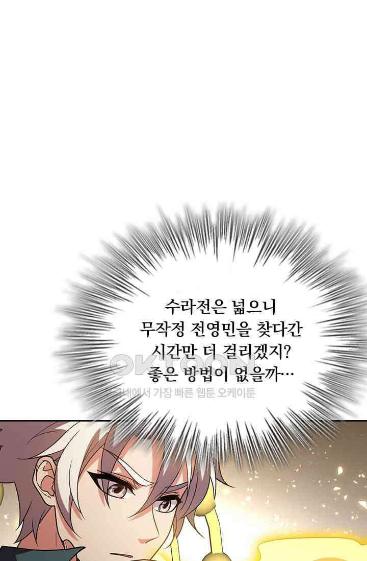 수상한 단톡방 466화 57