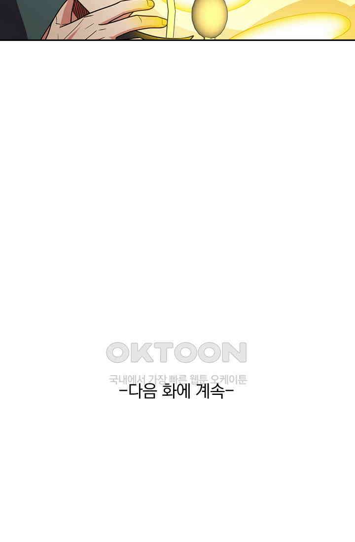 수상한 단톡방 466화 58