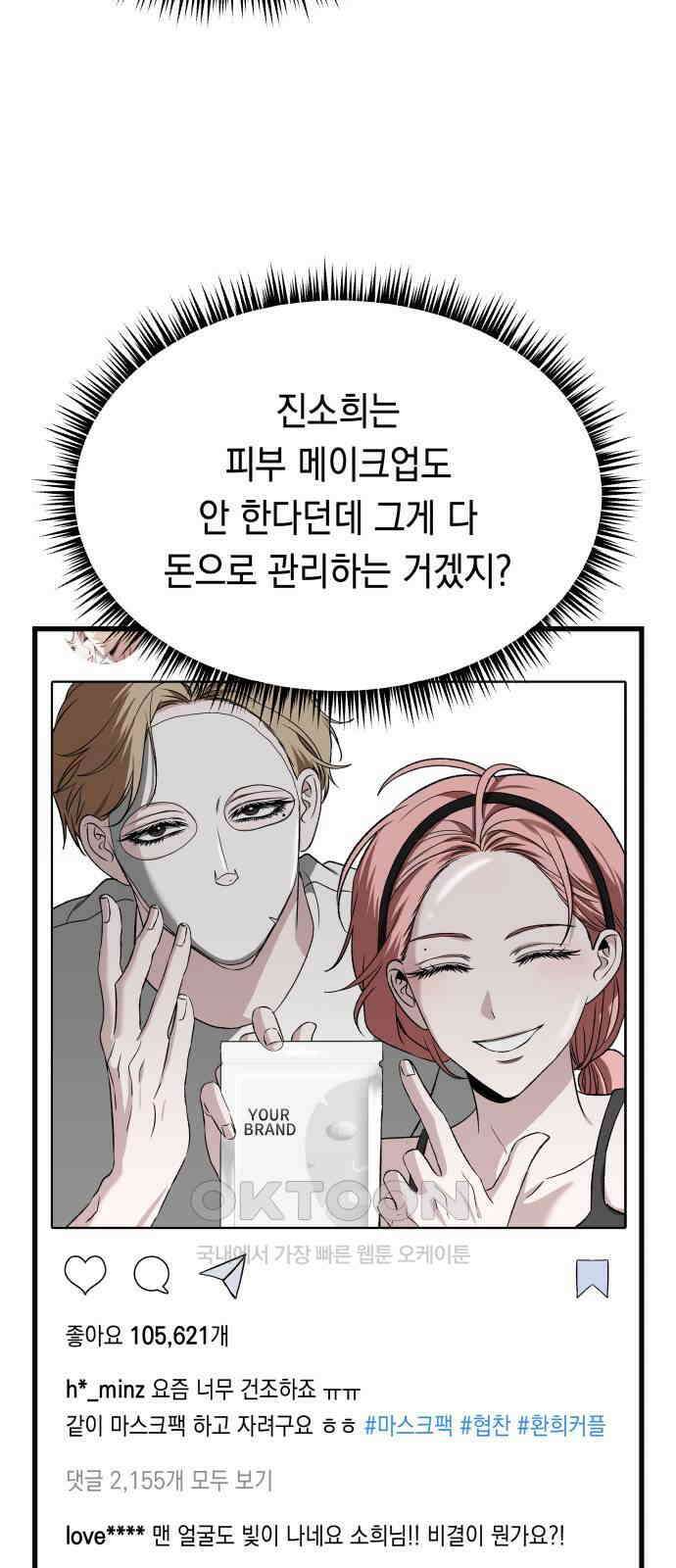 소희 훔치기 21화 9
