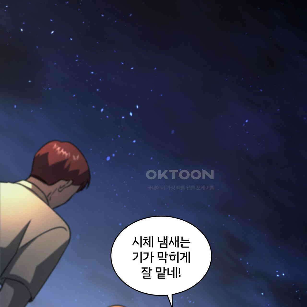 철혈의 네크로맨서가 귀환했다 16화 2