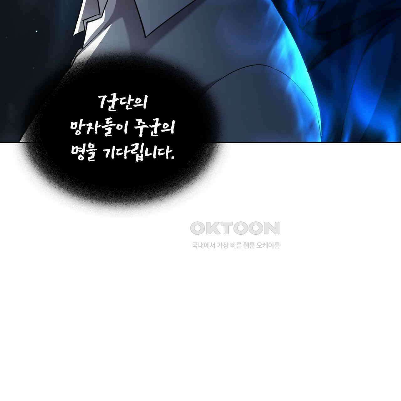 철혈의 네크로맨서가 귀환했다 16화 6