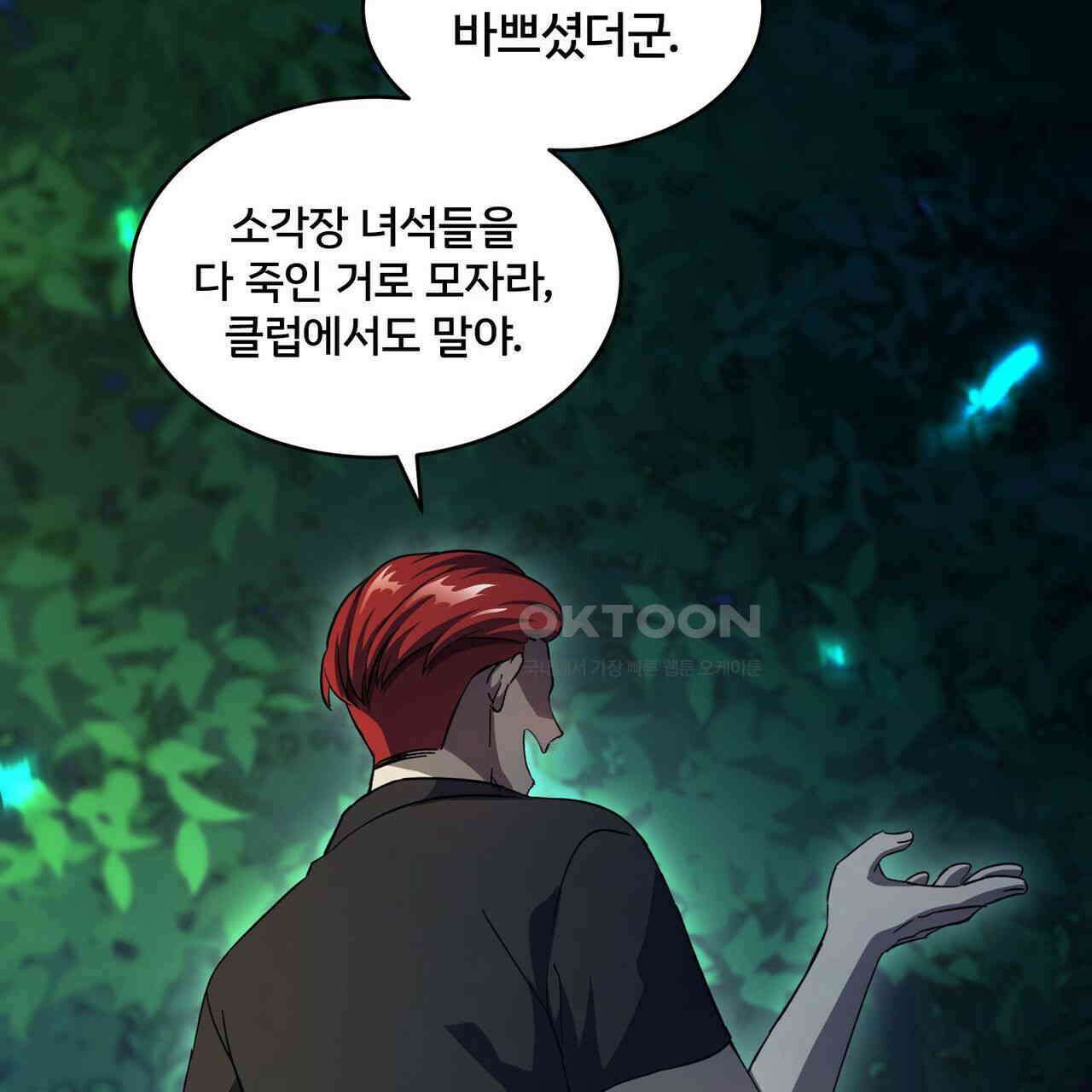 철혈의 네크로맨서가 귀환했다 16화 15