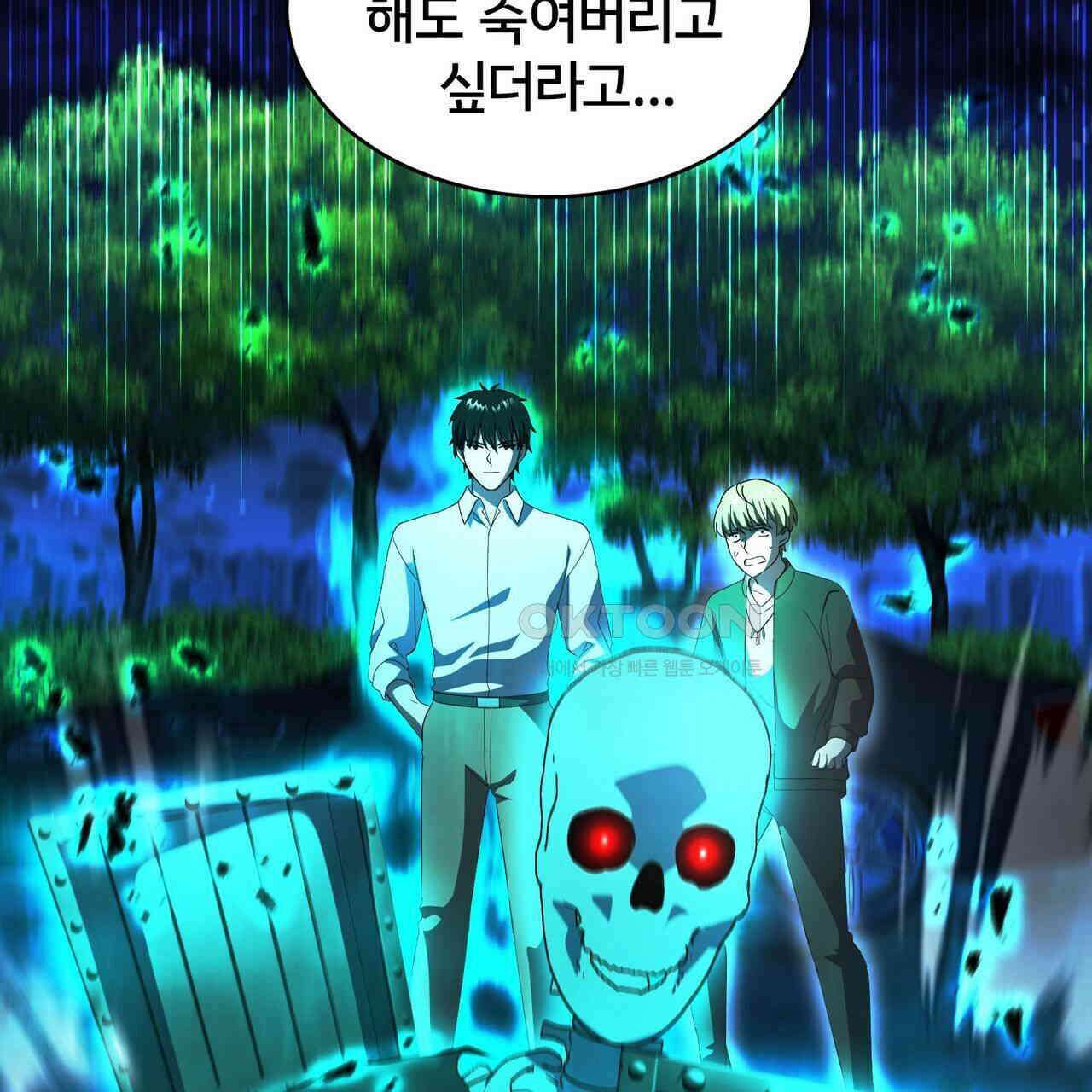 철혈의 네크로맨서가 귀환했다 16화 43