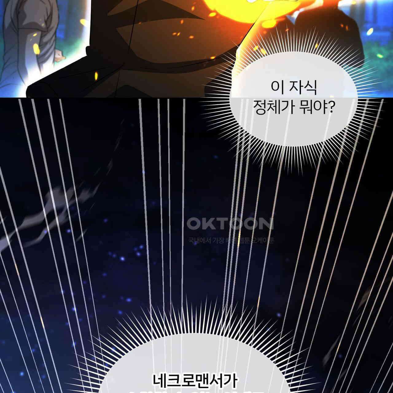 철혈의 네크로맨서가 귀환했다 16화 60
