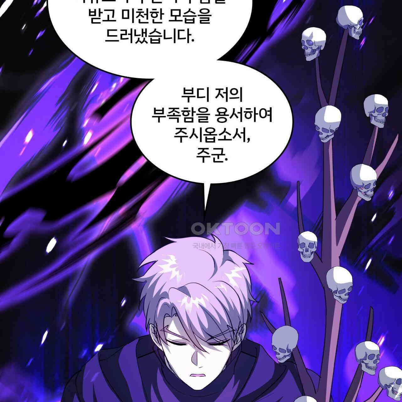 철혈의 네크로맨서가 귀환했다 16화 121