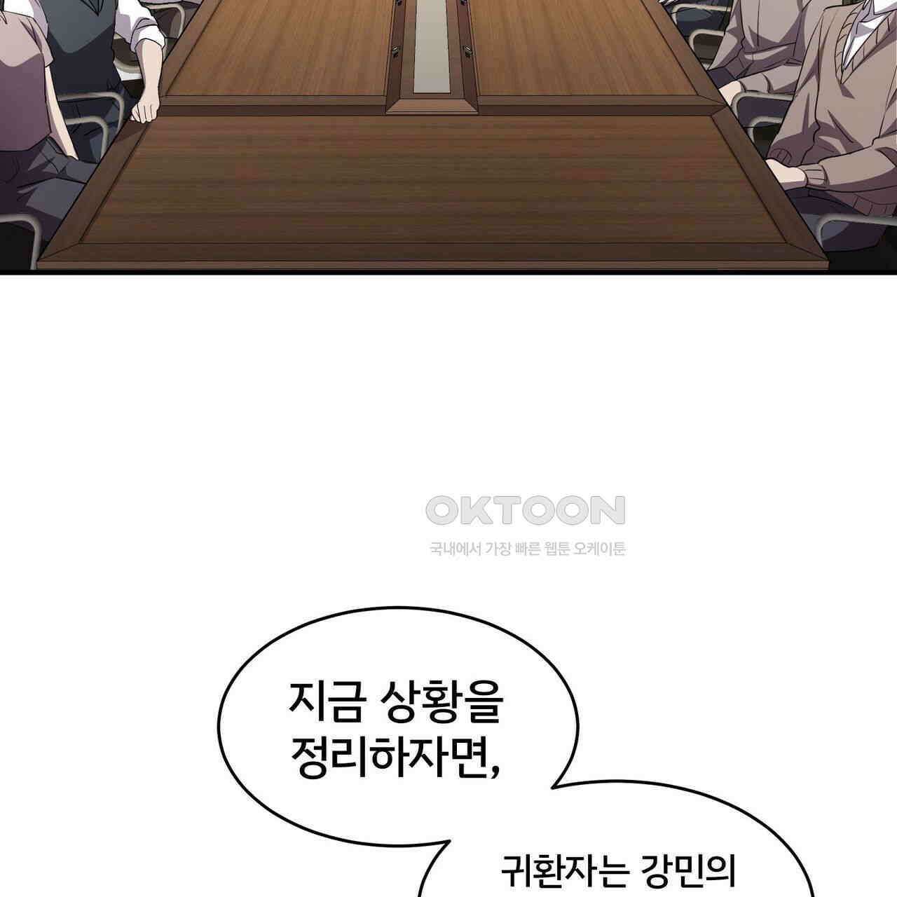 철혈의 네크로맨서가 귀환했다 18화 3