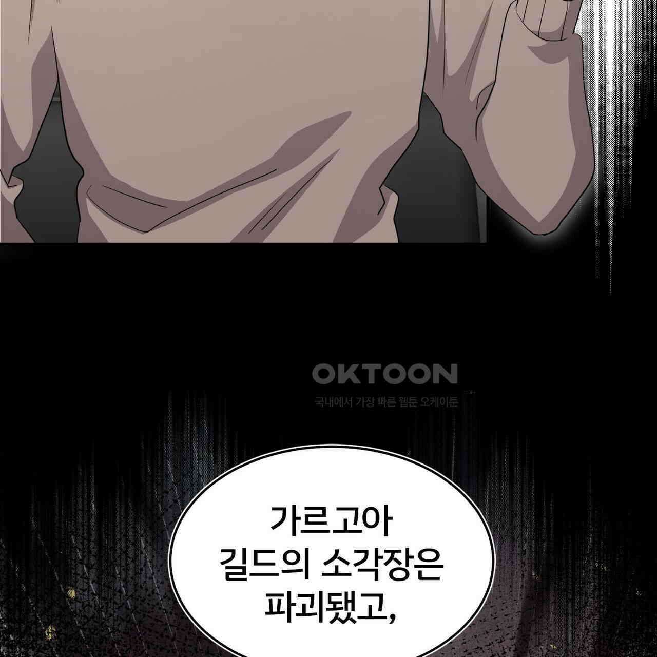 철혈의 네크로맨서가 귀환했다 18화 5