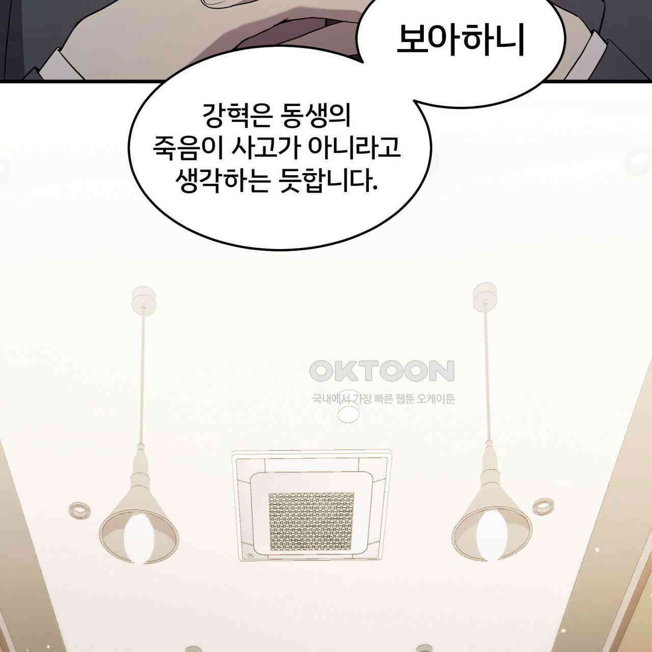 철혈의 네크로맨서가 귀환했다 18화 14