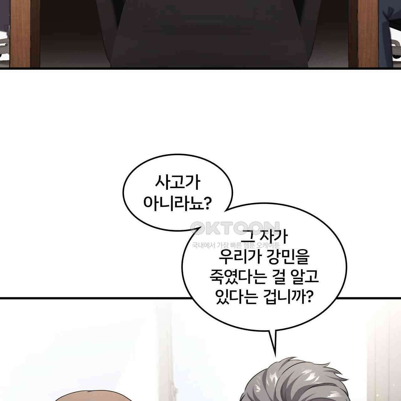 철혈의 네크로맨서가 귀환했다 18화 16