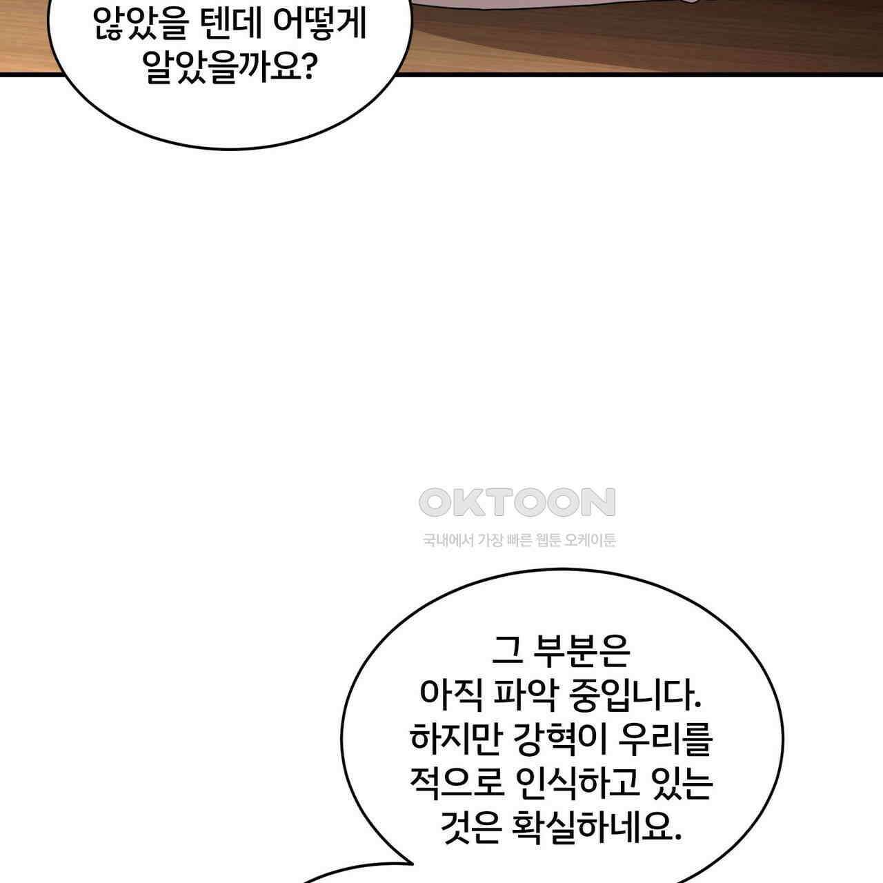 철혈의 네크로맨서가 귀환했다 18화 18