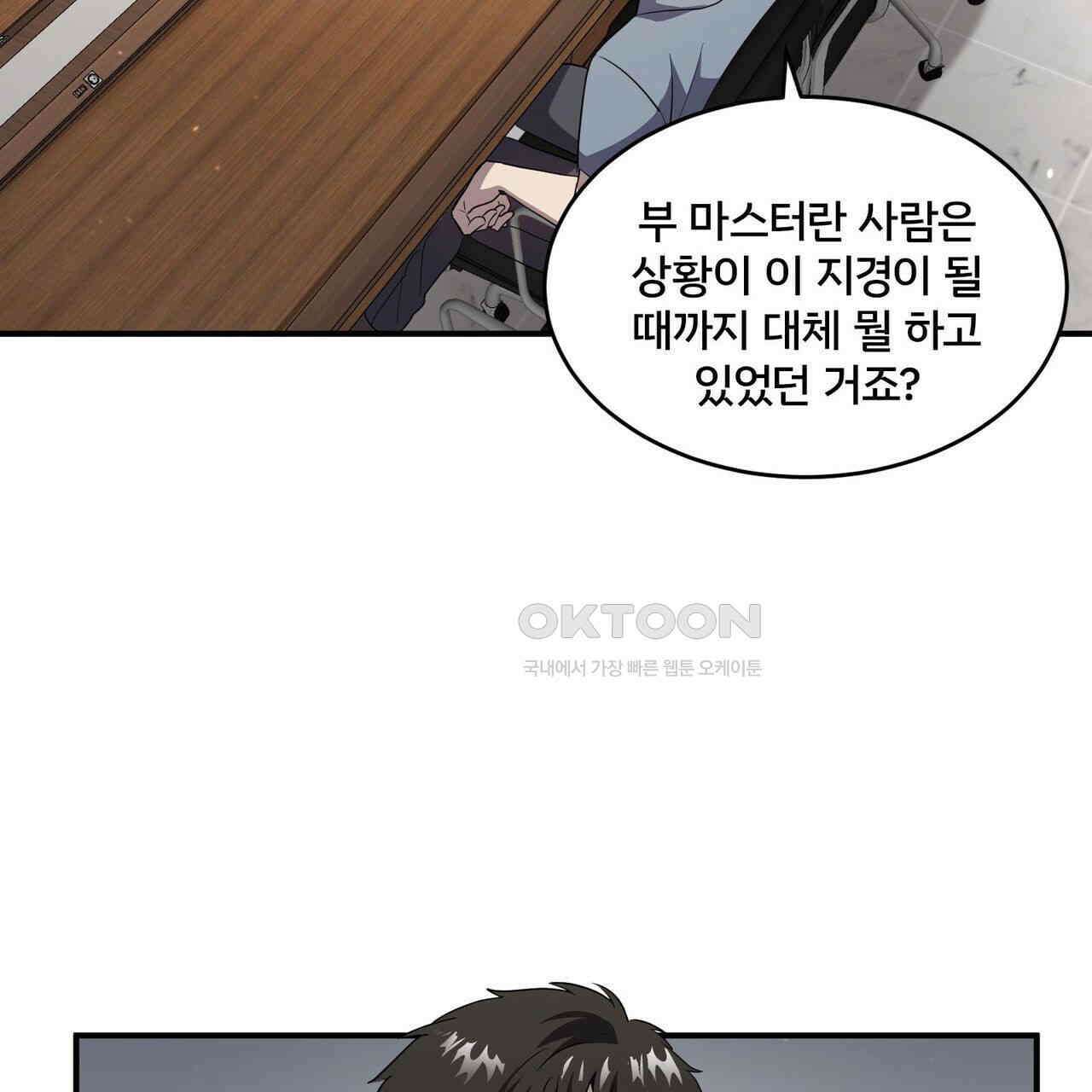 철혈의 네크로맨서가 귀환했다 18화 20
