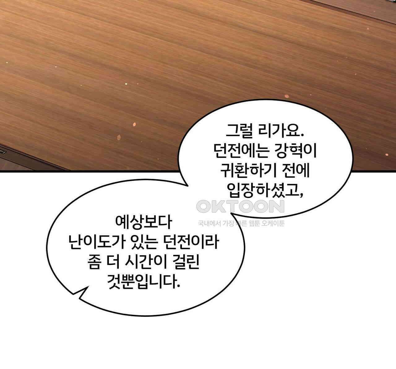 철혈의 네크로맨서가 귀환했다 18화 24