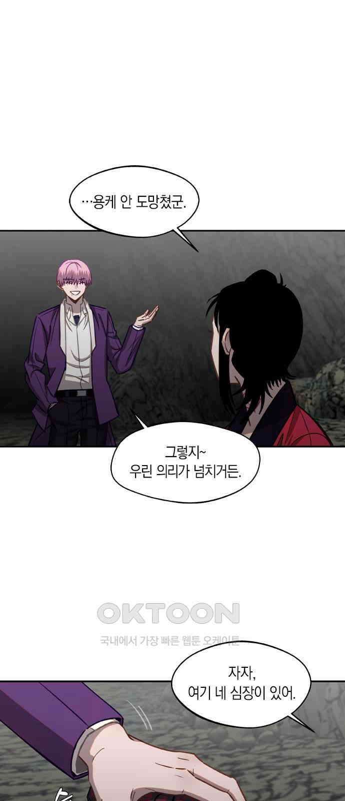 신의 재래 54화 그늘 아래 핀 꽃(2) 4