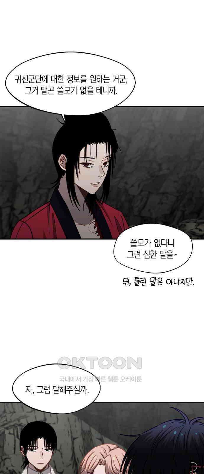 신의 재래 54화 그늘 아래 핀 꽃(2) 7