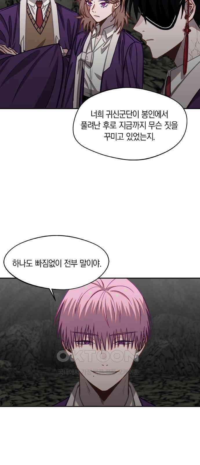 신의 재래 54화 그늘 아래 핀 꽃(2) 8