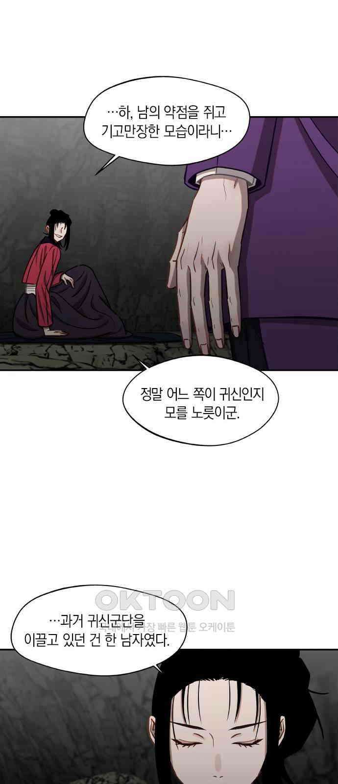 신의 재래 54화 그늘 아래 핀 꽃(2) 9