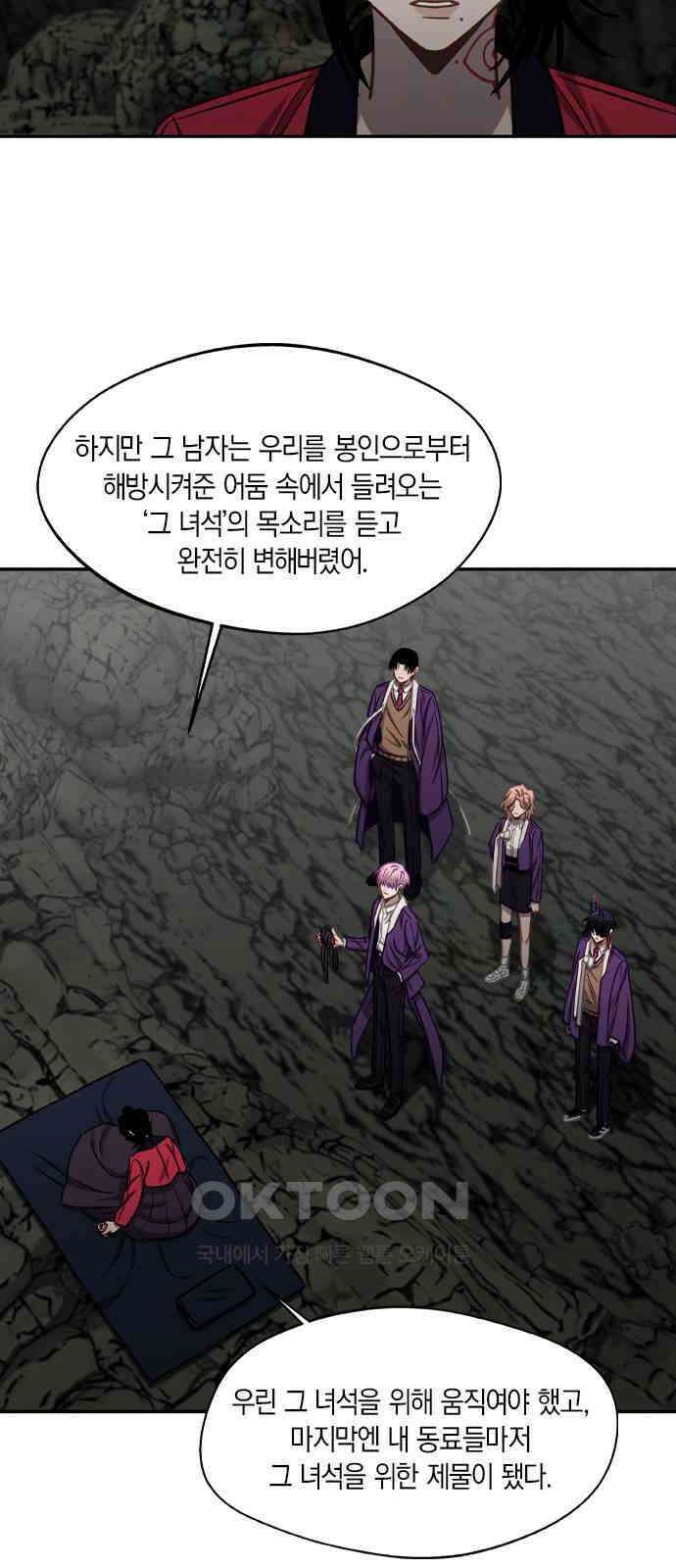신의 재래 54화 그늘 아래 핀 꽃(2) 10