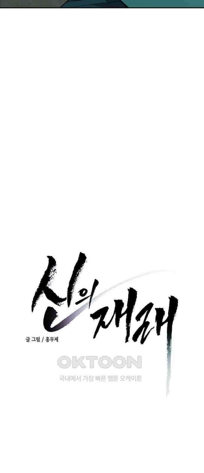 신의 재래 59화 가을 체육대회(1) 5