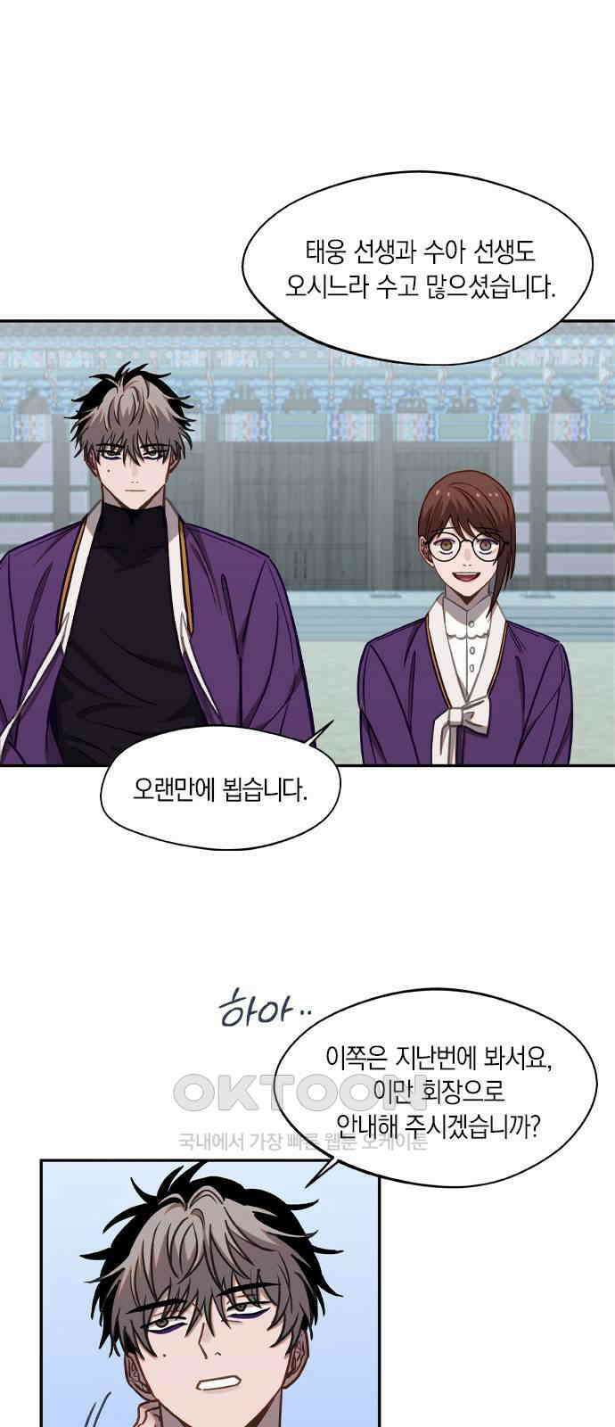신의 재래 59화 가을 체육대회(1) 7