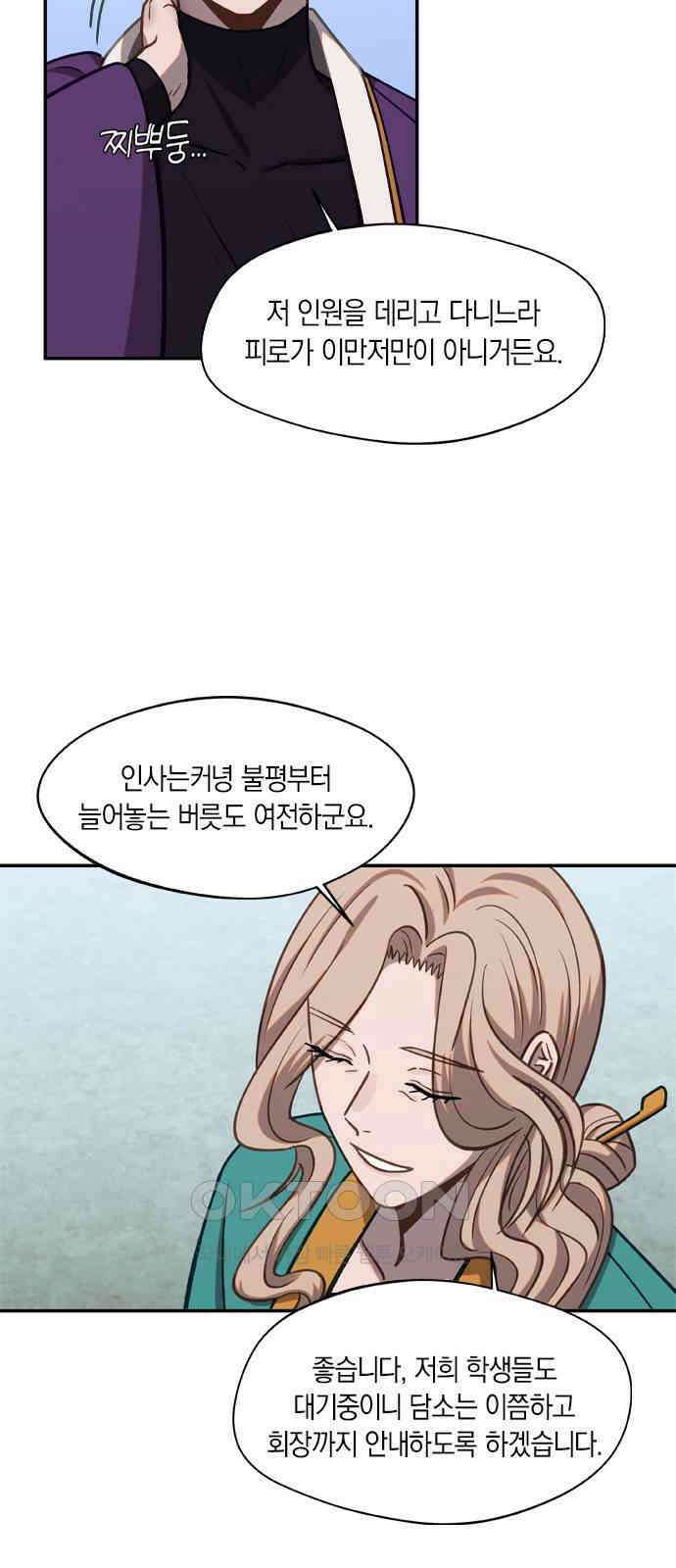 신의 재래 59화 가을 체육대회(1) 8