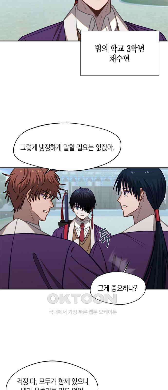 신의 재래 59화 가을 체육대회(1) 10