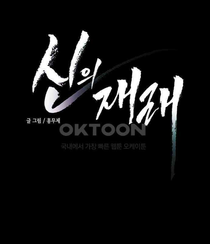 신의 재래 67화 해후(4) 7
