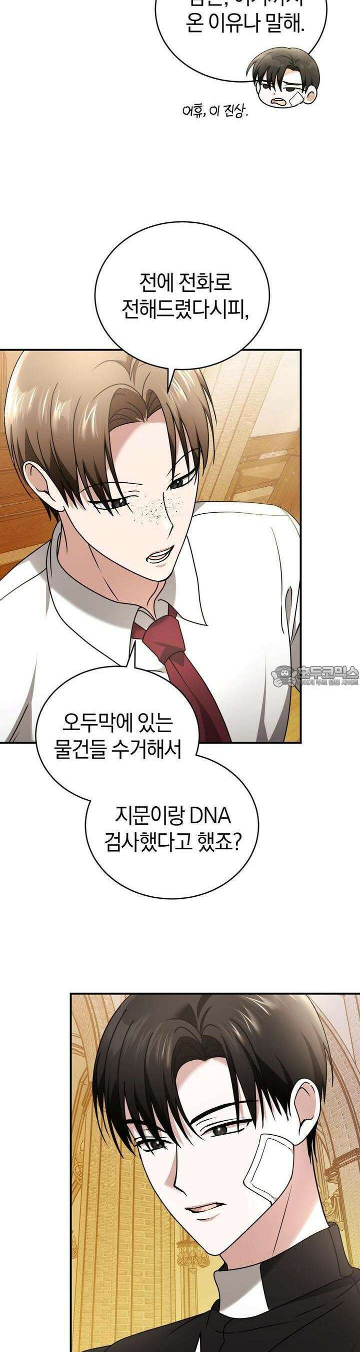 언더커버 18화 11