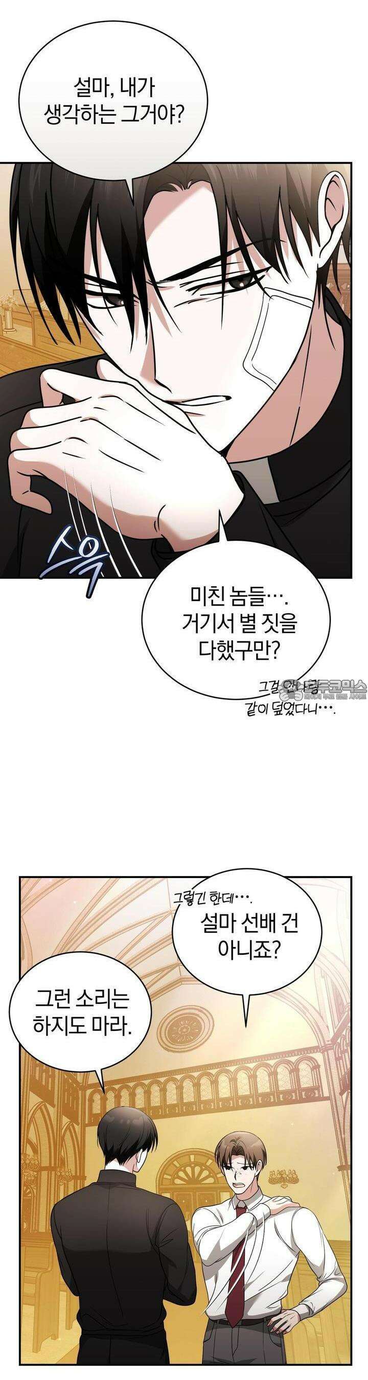 언더커버 18화 14