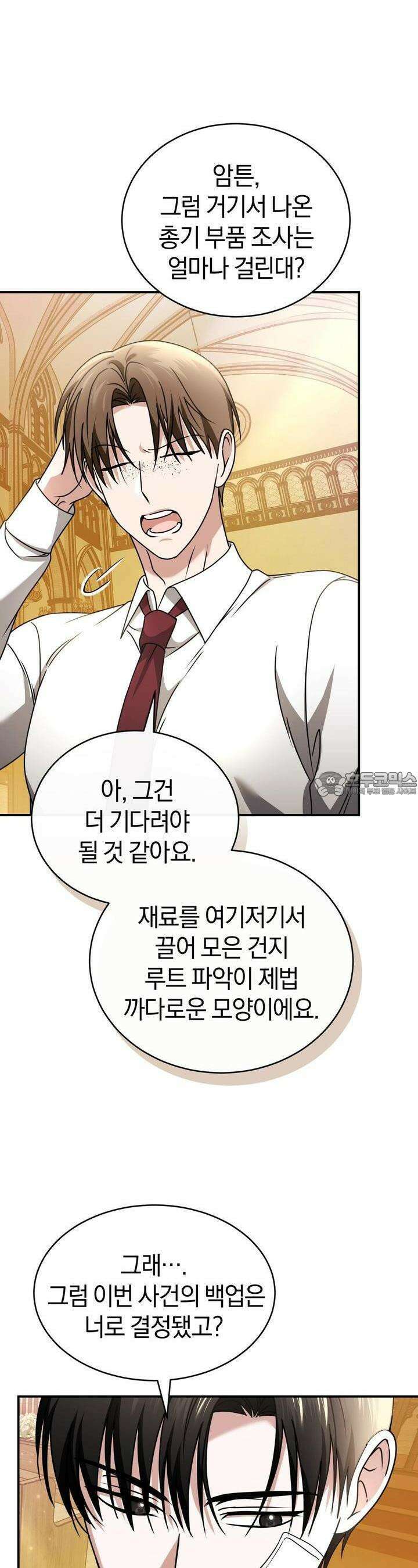 언더커버 18화 15