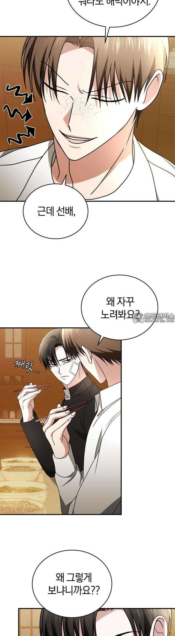 언더커버 18화 34