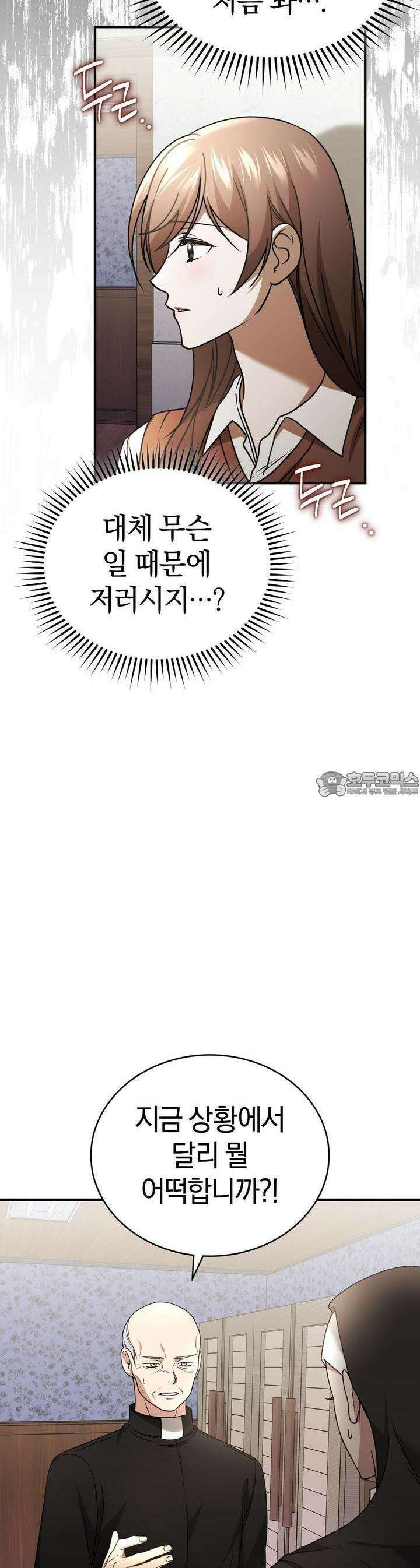 언더커버 28화 2