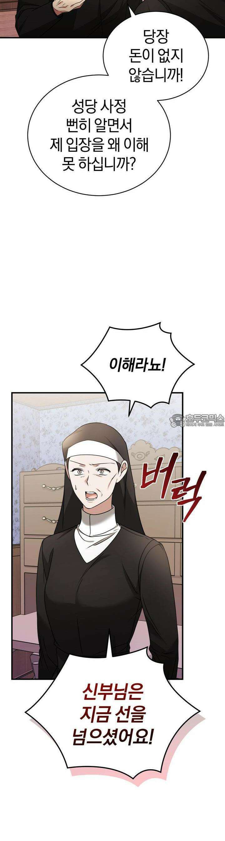 언더커버 28화 3