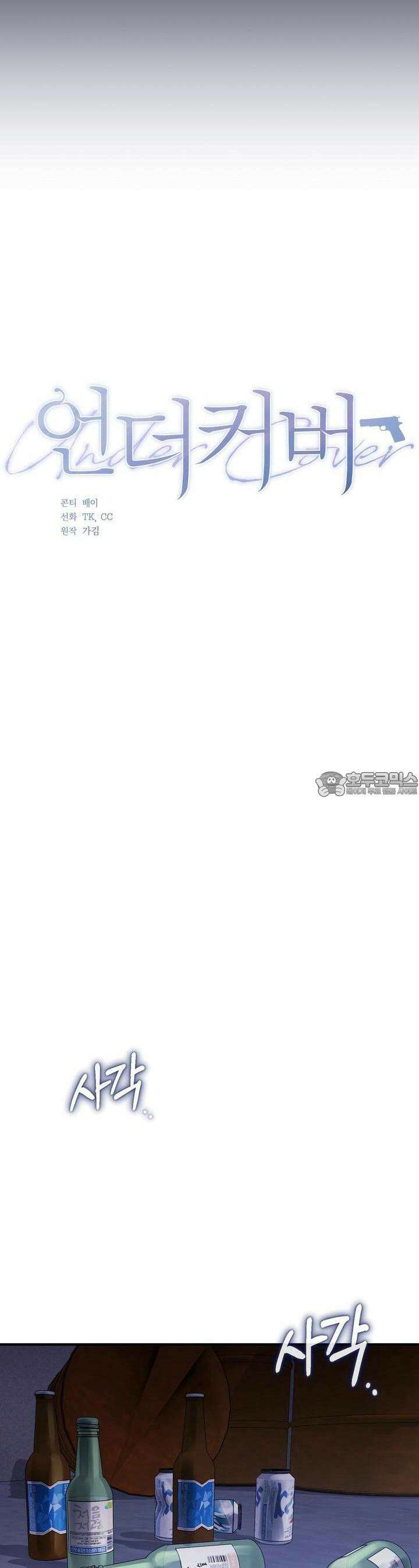 언더커버 28화 8