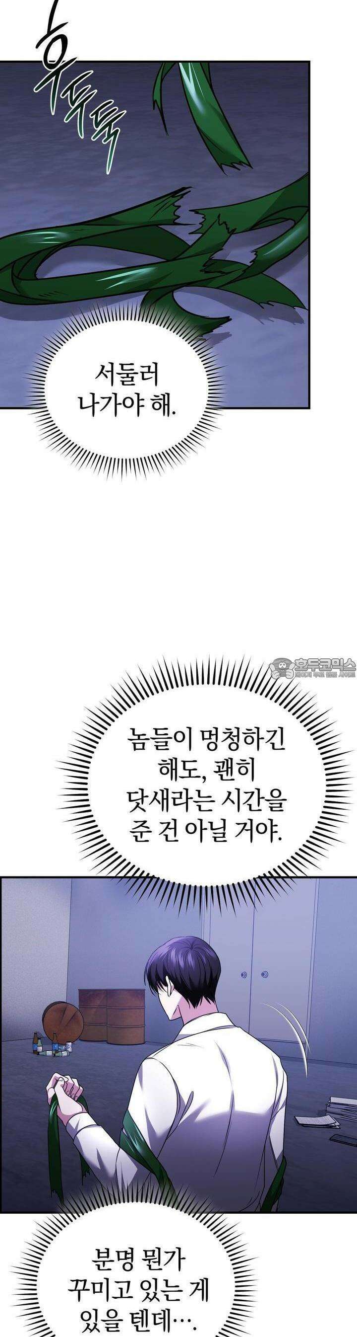 언더커버 28화 12