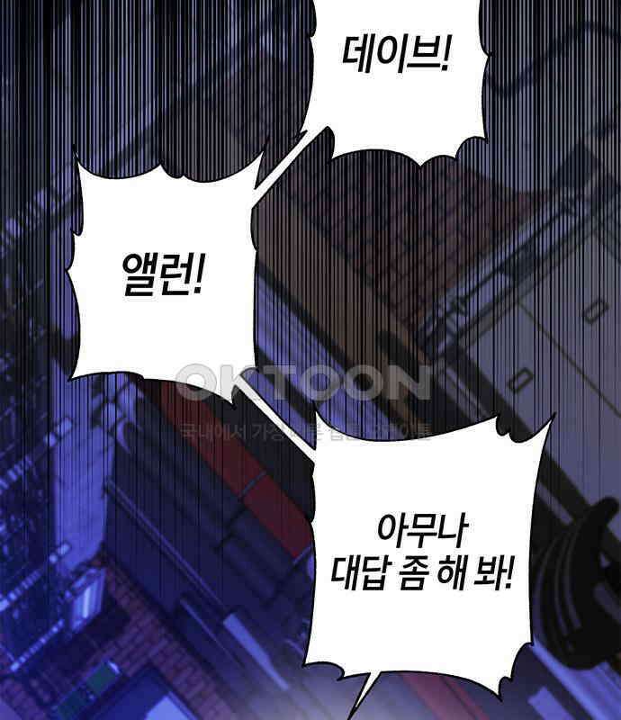 빌런의 정의 36화 2