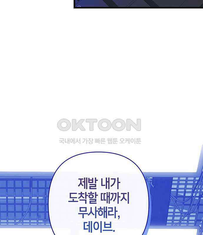 빌런의 정의 36화 9