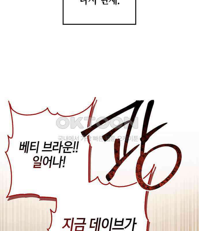 빌런의 정의 36화 14