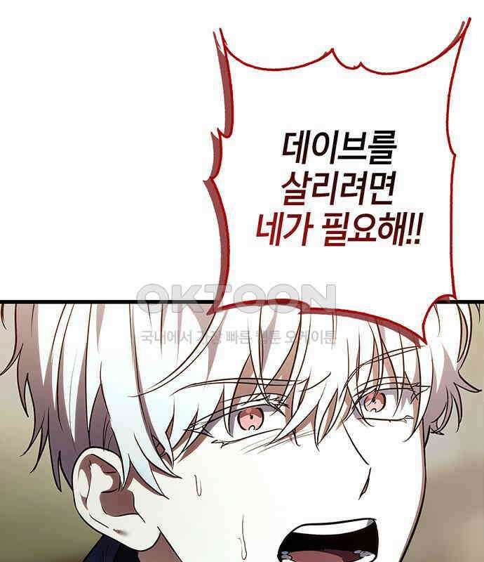 빌런의 정의 36화 17