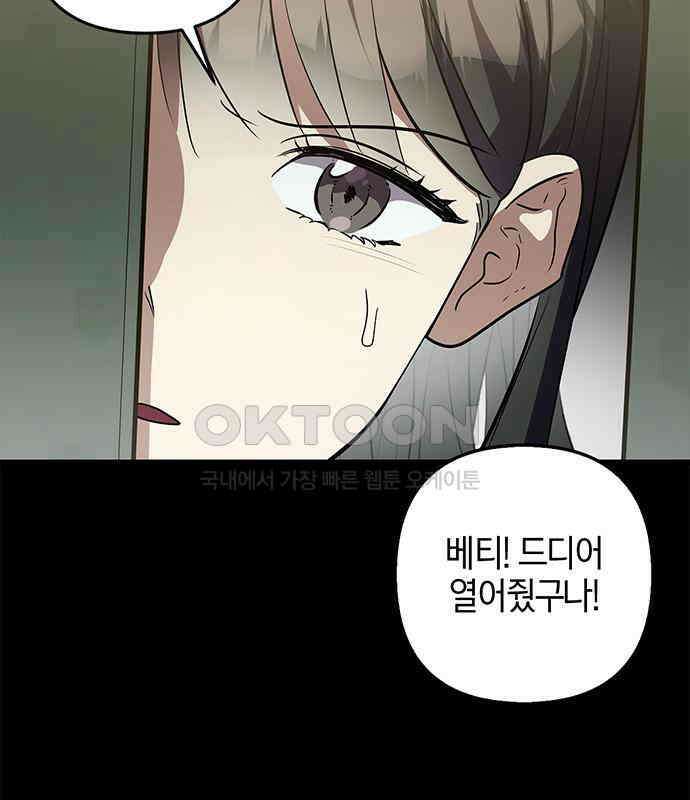 빌런의 정의 36화 23