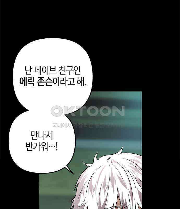 빌런의 정의 36화 24