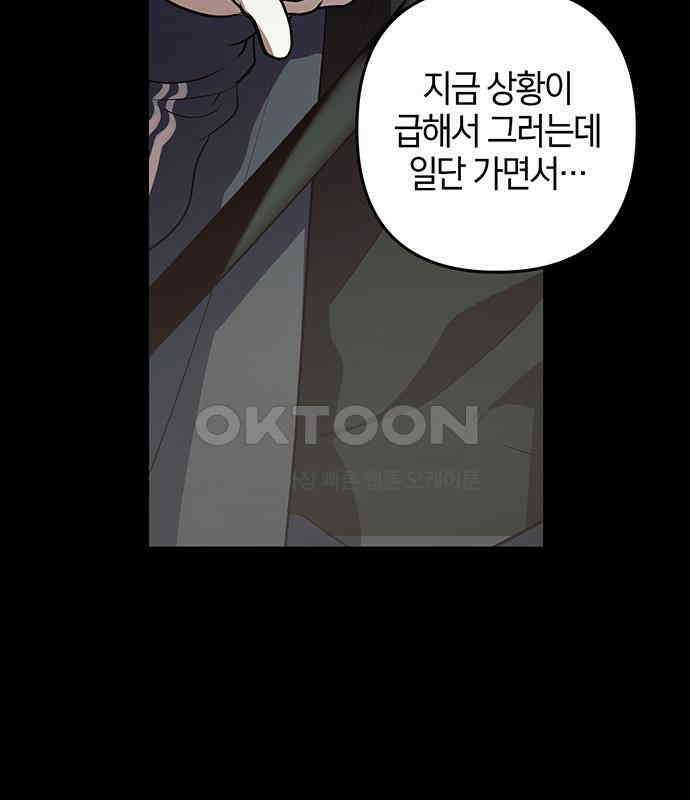 빌런의 정의 36화 26